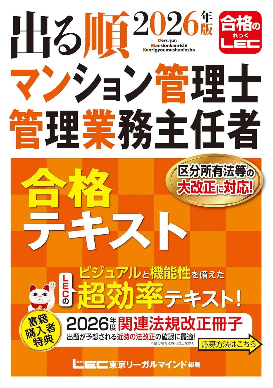 LEC出る順2冊セット（速習テキスト+分野別過去問） 表紙